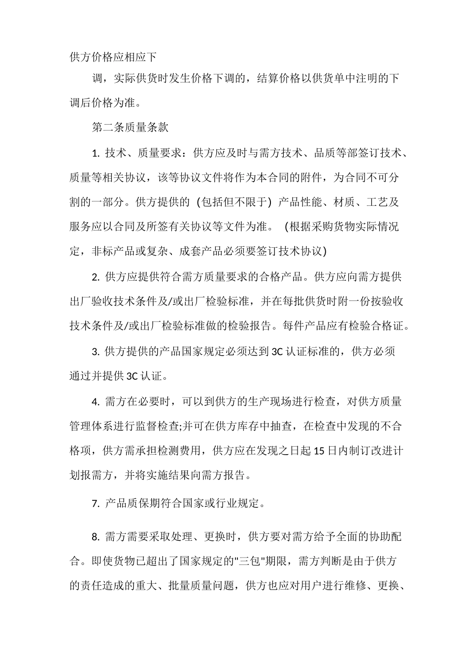 供应商长期合作协议_第2页