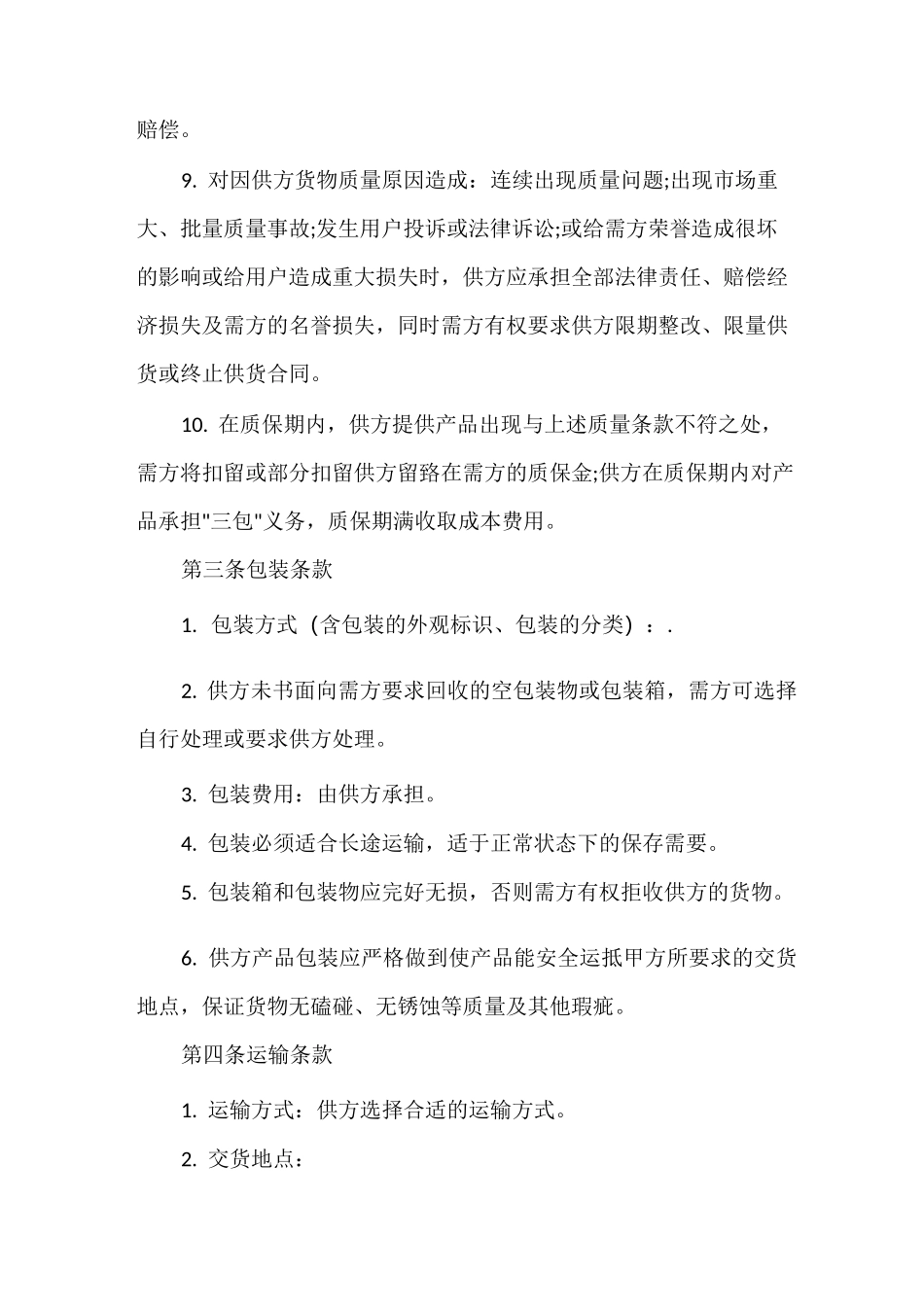 供应商长期合作协议_第3页
