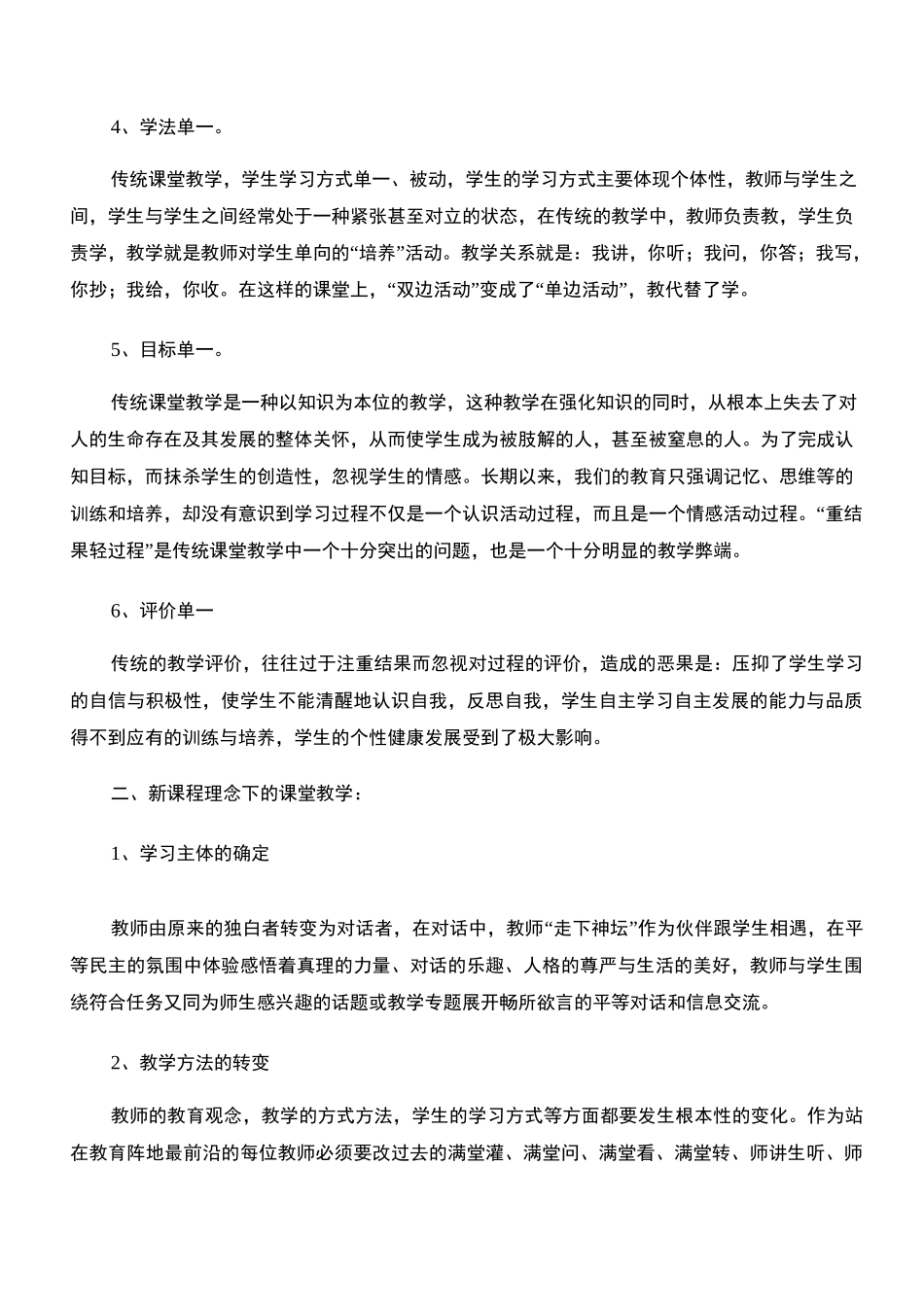 新课程理念下的课堂教学与传统的课堂教学有何不同_第2页