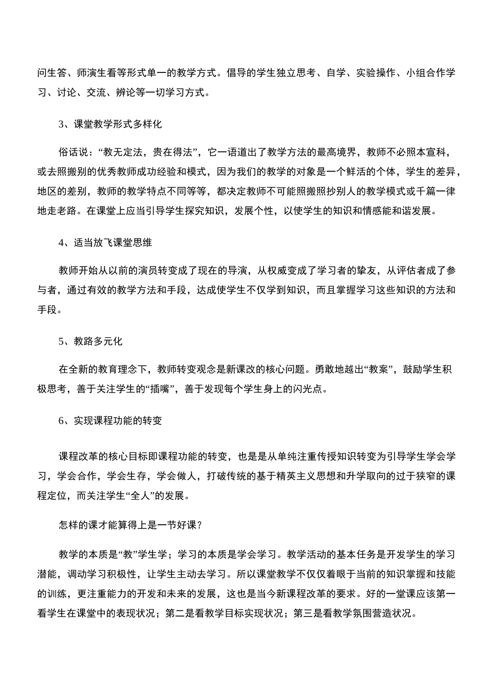 新课程理念下的课堂教学与传统的课堂教学有何不同_第3页