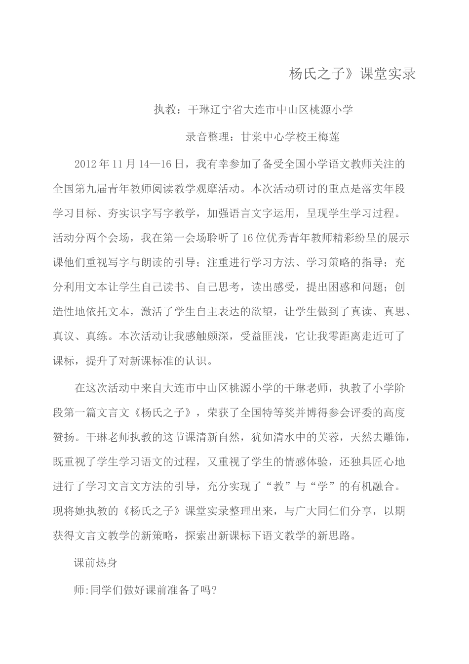 杨氏之子课堂实录 _第1页