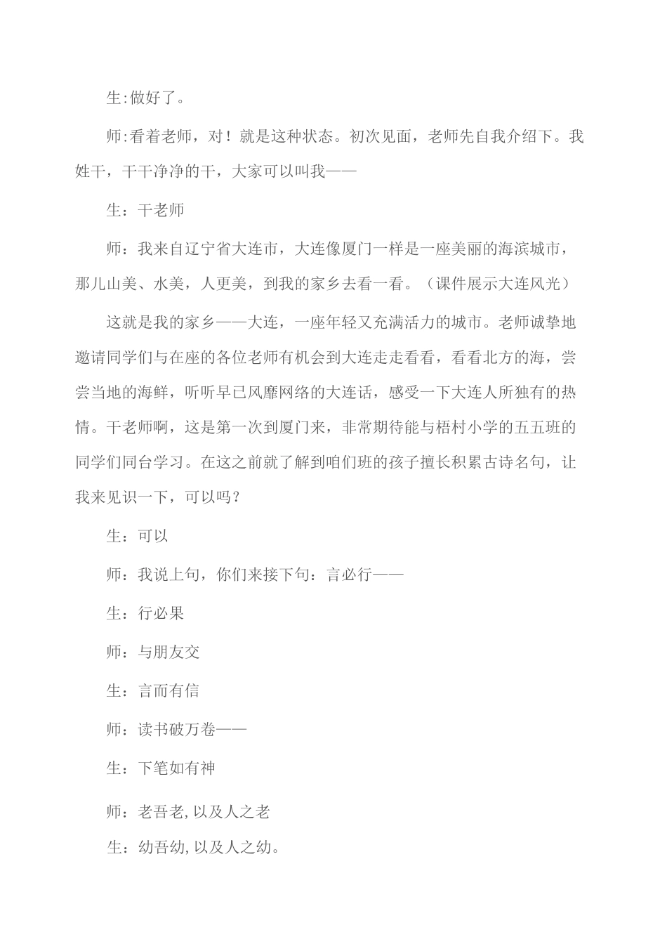 杨氏之子课堂实录 _第2页