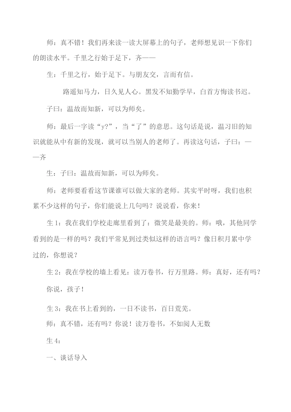 杨氏之子课堂实录 _第3页