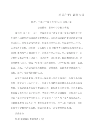 杨氏之子课堂实录 