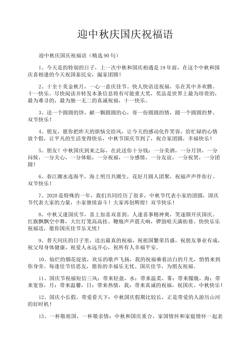 迎中秋庆国庆祝福语_第1页