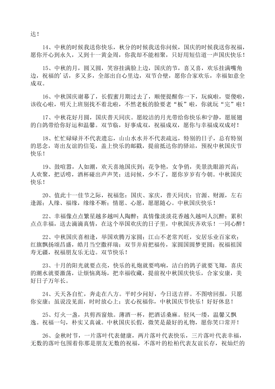 迎中秋庆国庆祝福语_第2页