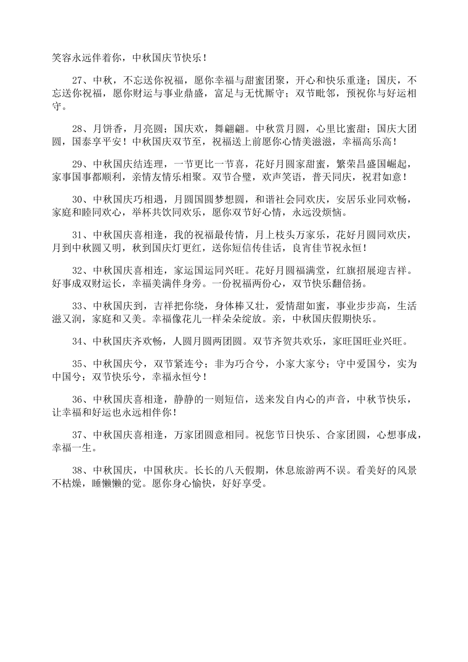 迎中秋庆国庆祝福语_第3页