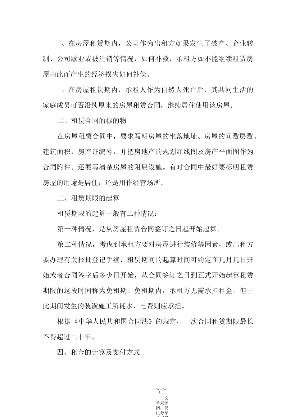 房屋租赁合同的风险防范_第2页