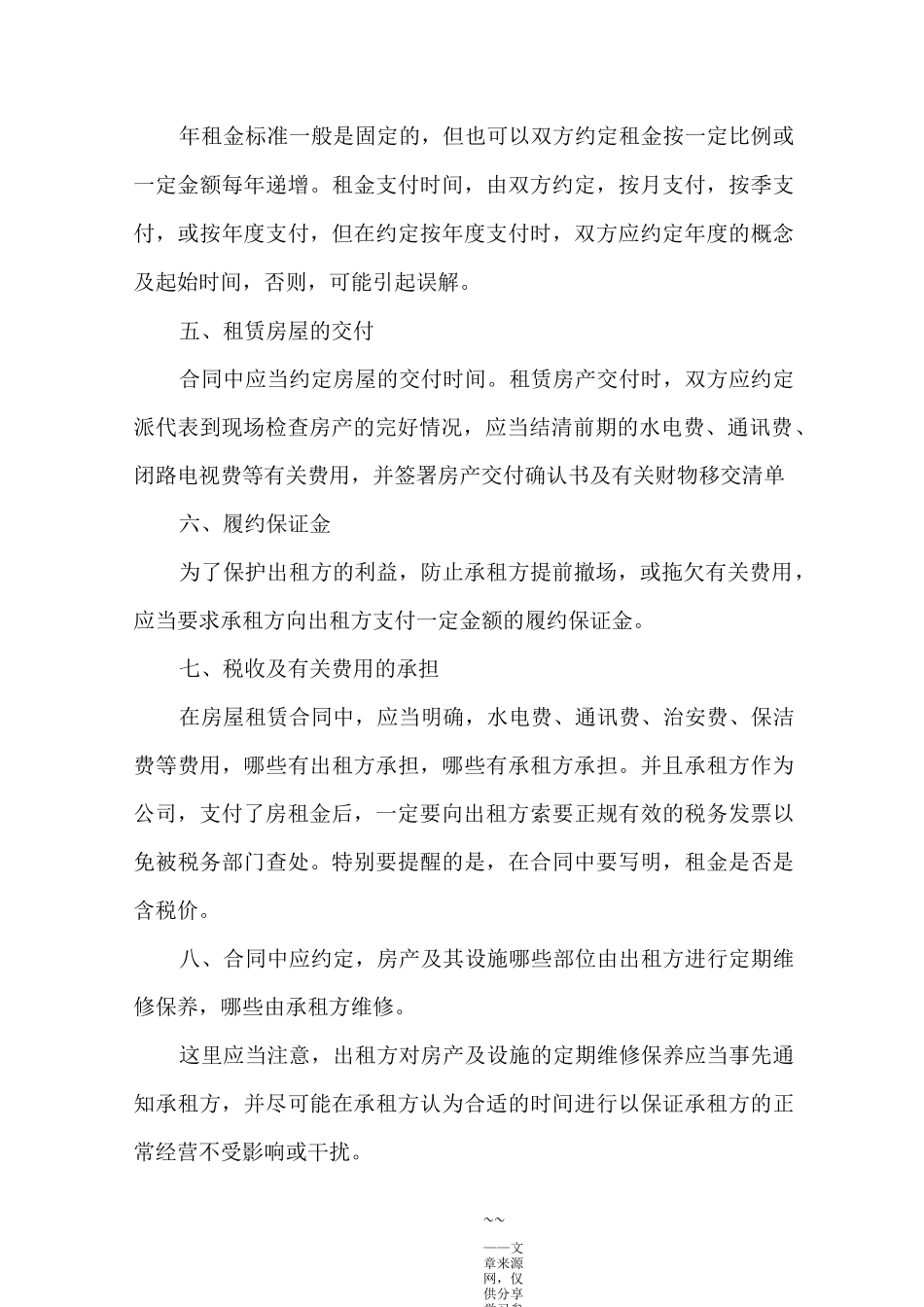 房屋租赁合同的风险防范_第3页