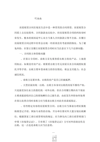 房屋租赁合同的风险防范