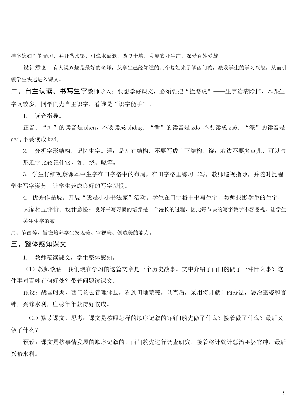 部编人教版四年级语文上册《西门豹治邺》教学设计_第3页