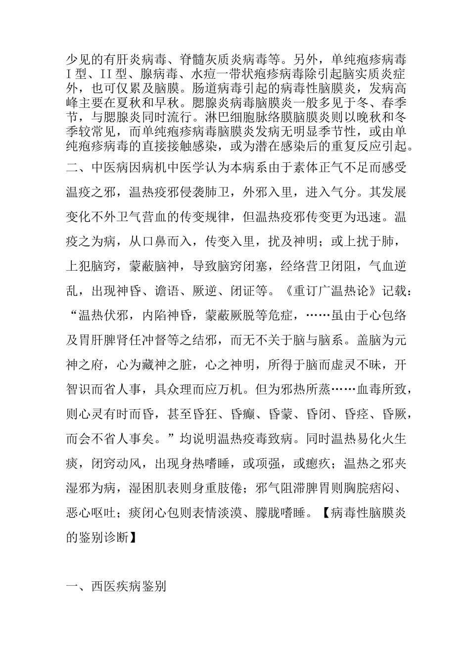 病毒性脑膜炎_第2页