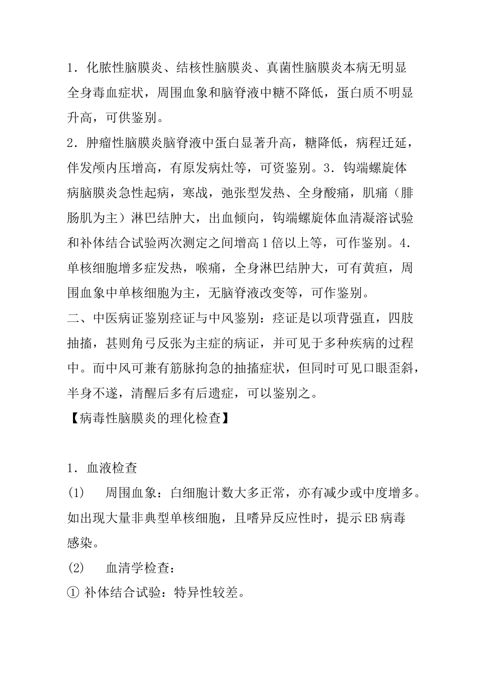 病毒性脑膜炎_第3页