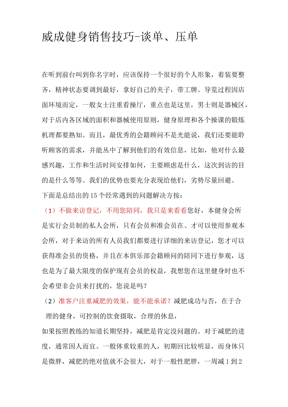 健身销售话术与技巧_第1页