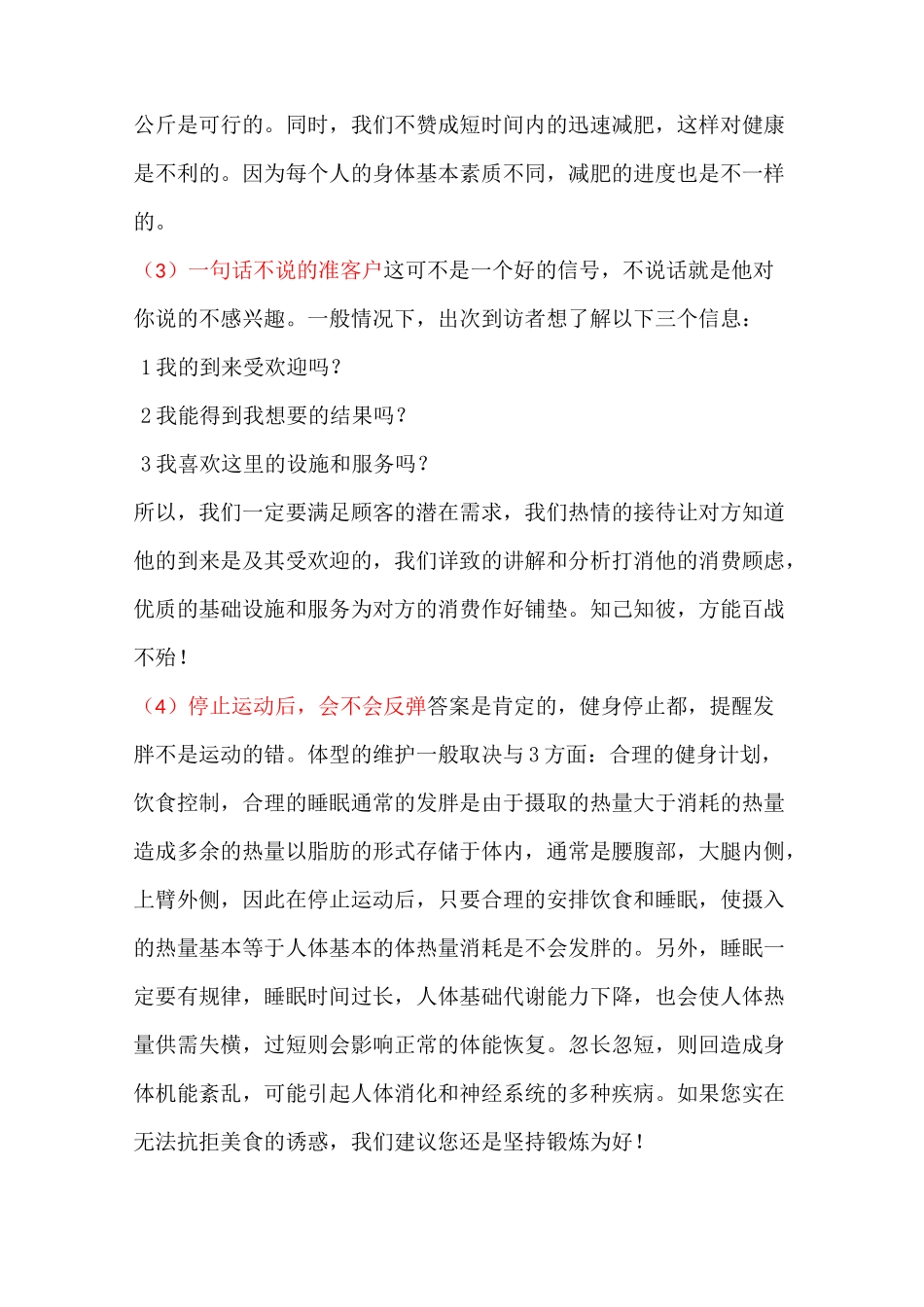 健身销售话术与技巧_第2页