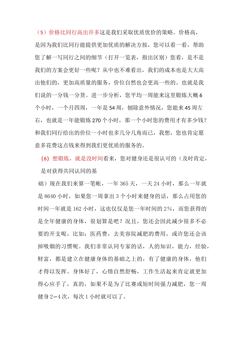 健身销售话术与技巧_第3页