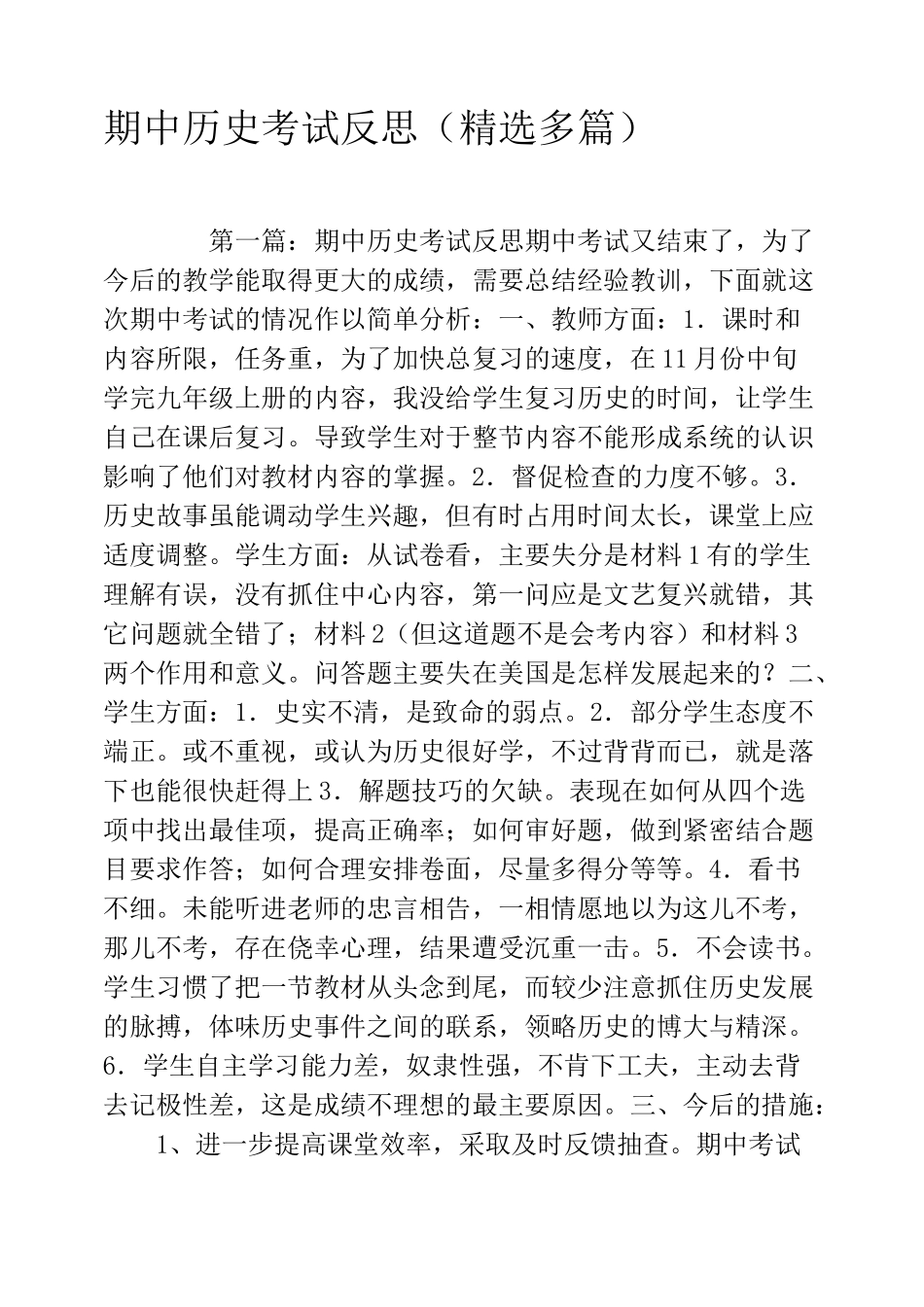 期中历史考试反思(精选多篇)_第1页