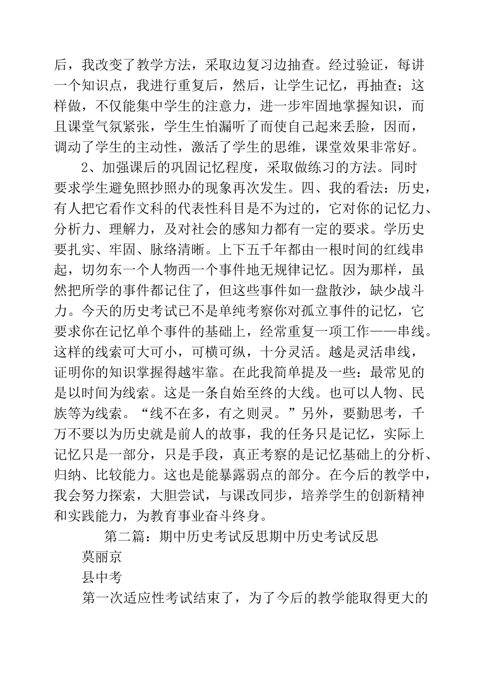 期中历史考试反思(精选多篇)_第2页