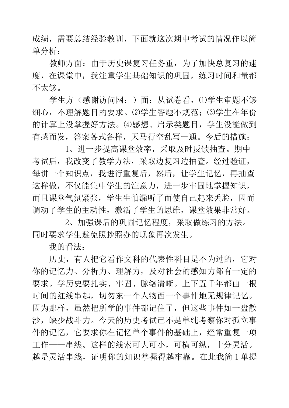 期中历史考试反思(精选多篇)_第3页