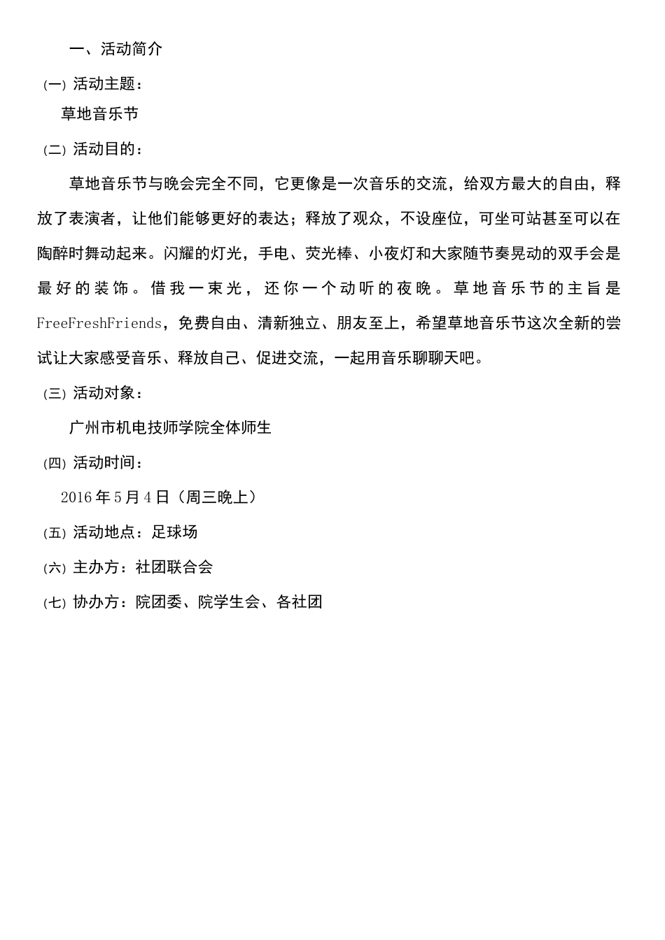 草地音乐节策划-(1)_第3页