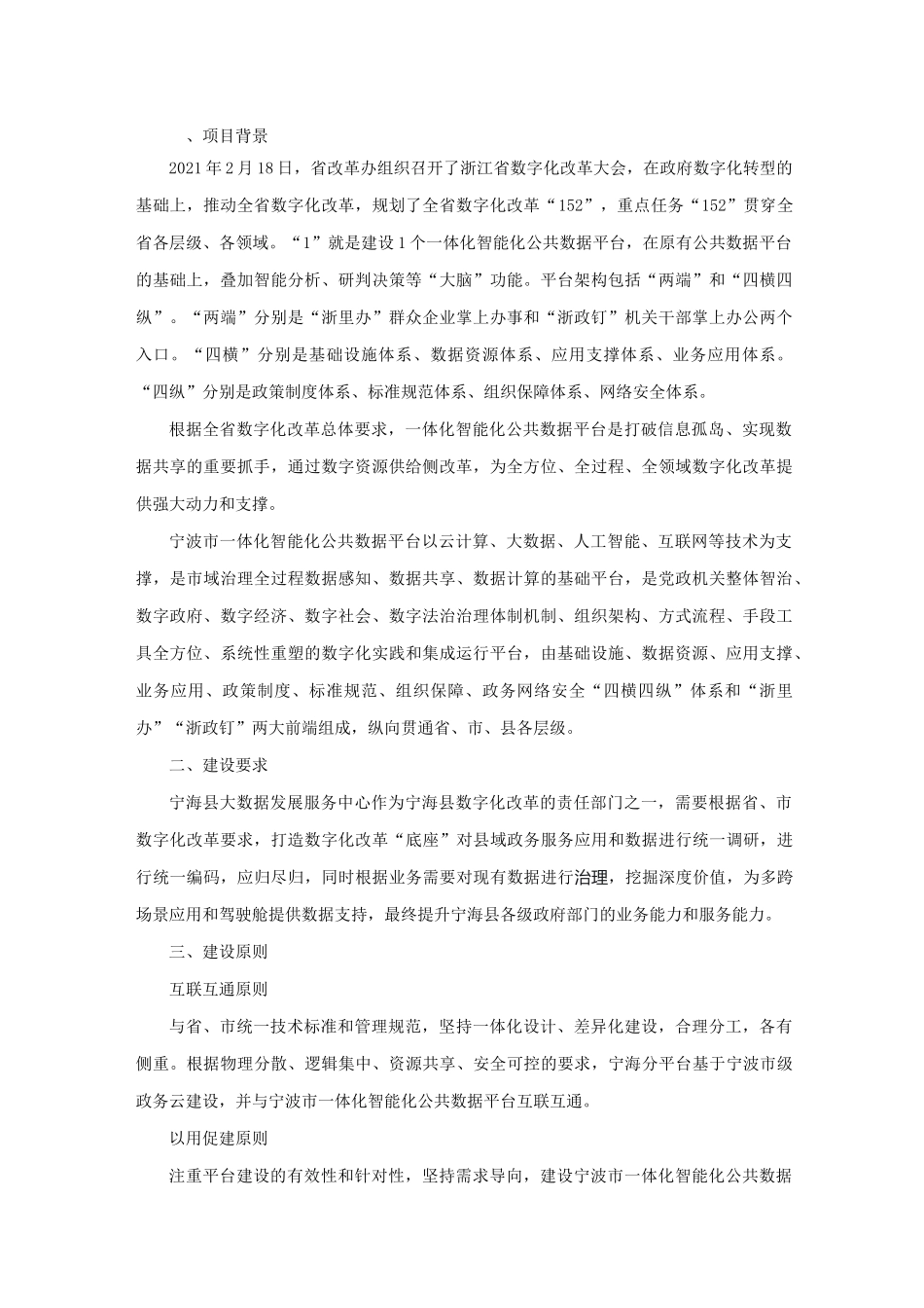 大数据发展服务中心一体化智能化公共数据平台(分平台)_第3页