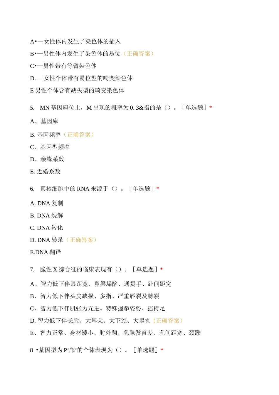 《医学遗传学》试题_第2页