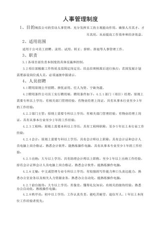 人事管理制度