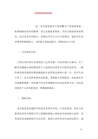 高一美术鉴赏教学计划