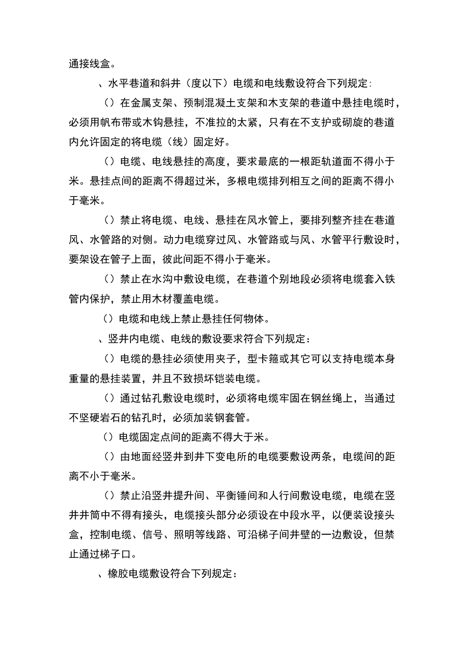 井下电工安全操作规程_第2页