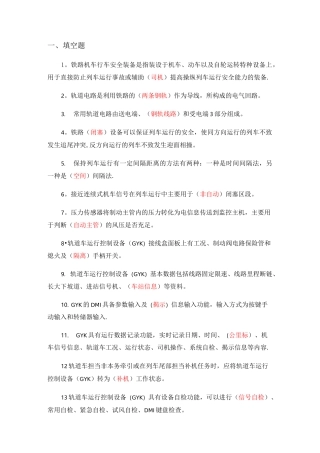 《轨道车及接触网作业车驾驶理论考试专业知识》(题库)第七章、行车安全设备