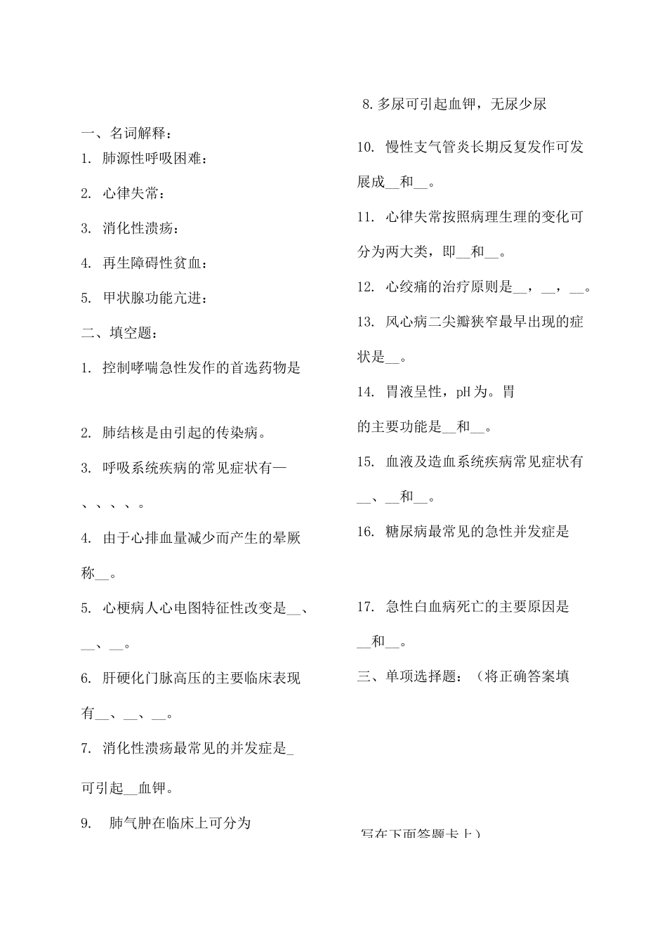 健康评估试题及答案_第2页