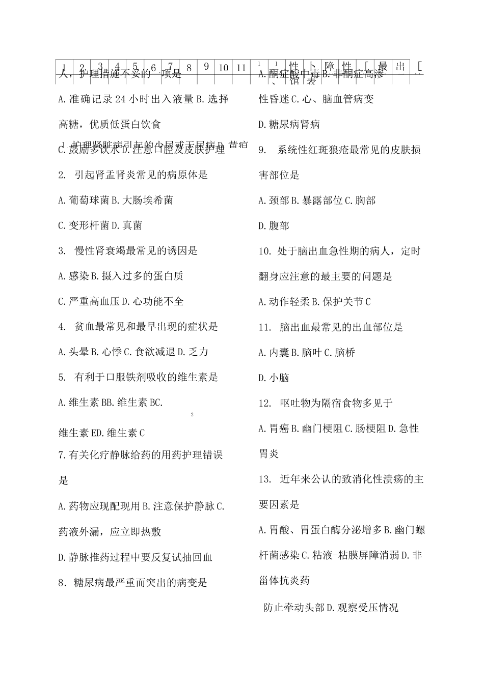 健康评估试题及答案_第3页
