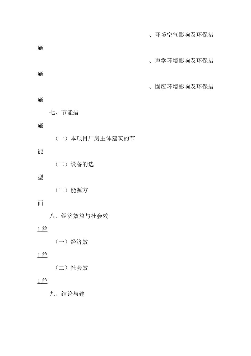 年产5万吨酵素菌生物有机肥生产项目申报书_第3页