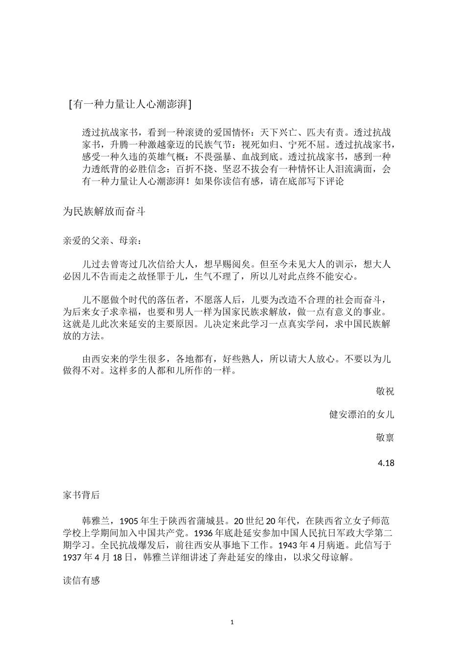 十封“抗战英雄革命家书”18.5.21_第1页
