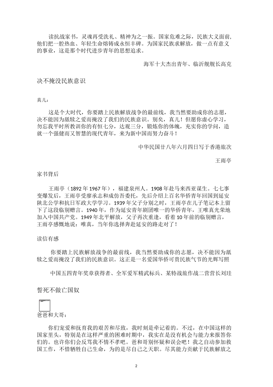 十封“抗战英雄革命家书”18.5.21_第2页