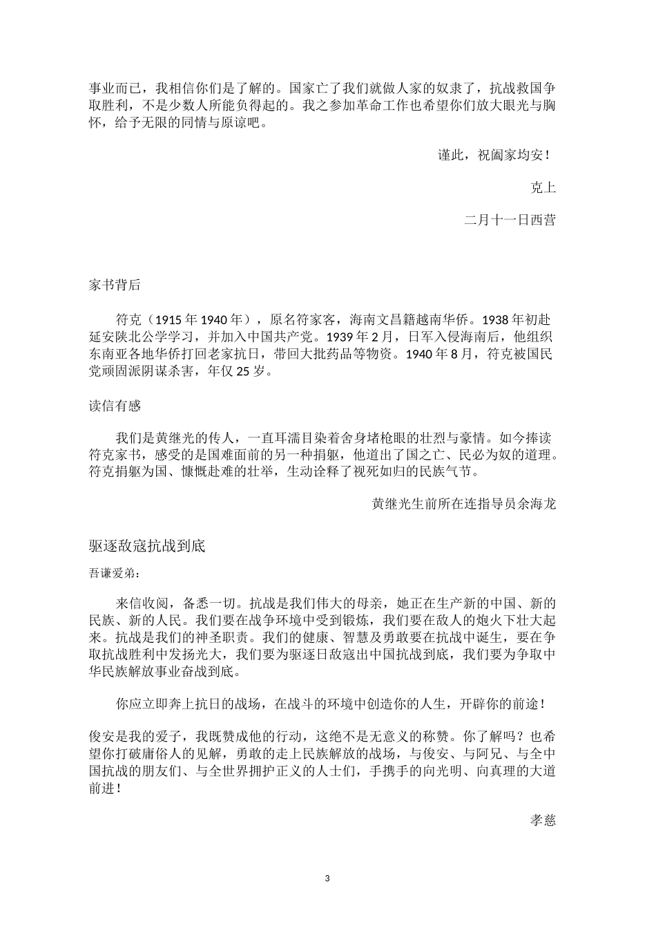 十封“抗战英雄革命家书”18.5.21_第3页