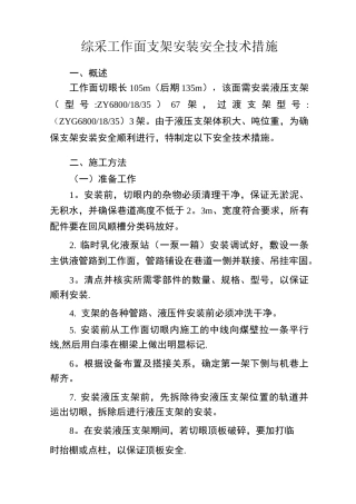 综采工作面安装支架安全措施