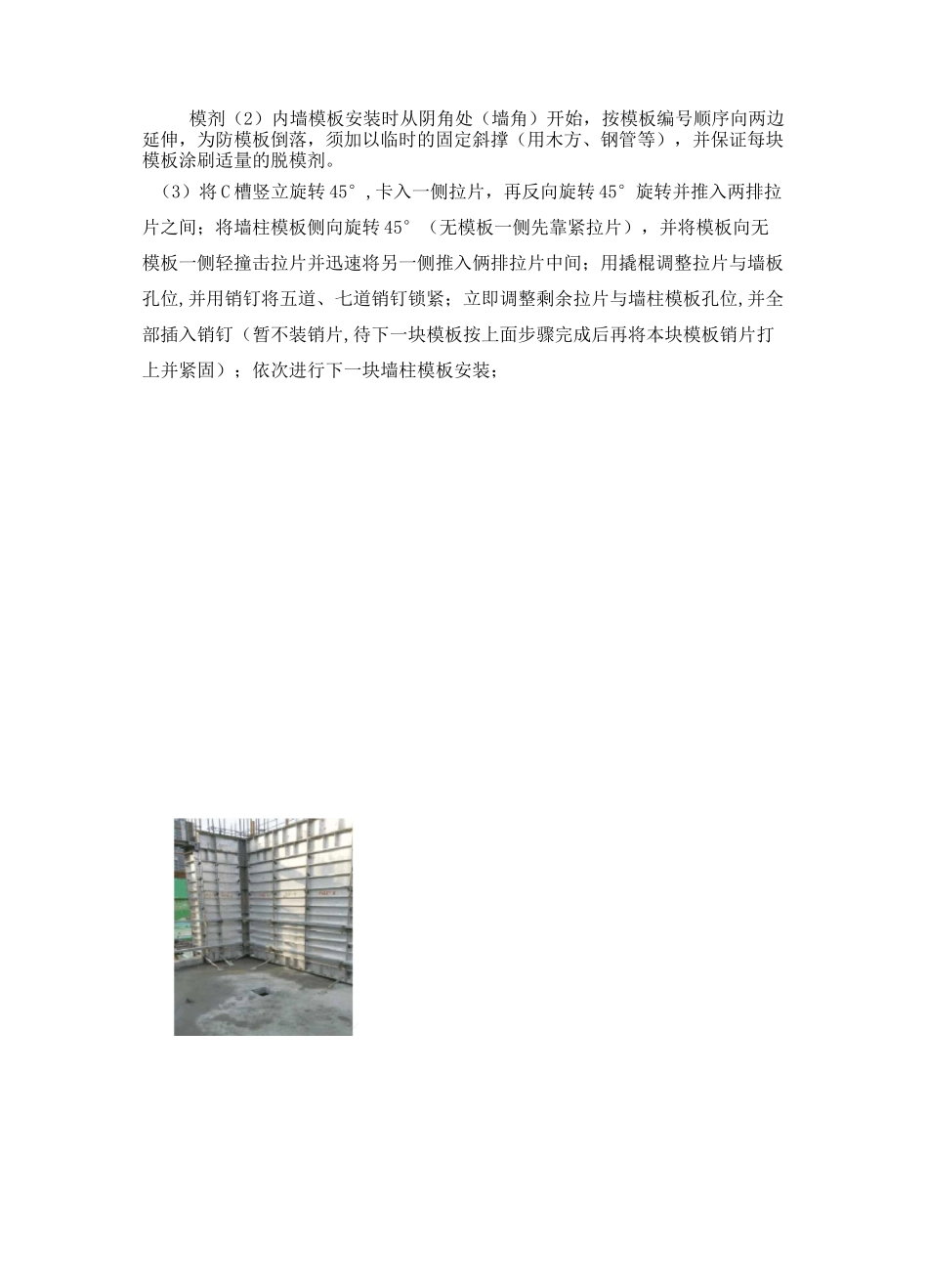 铝模模板安装方案_第2页