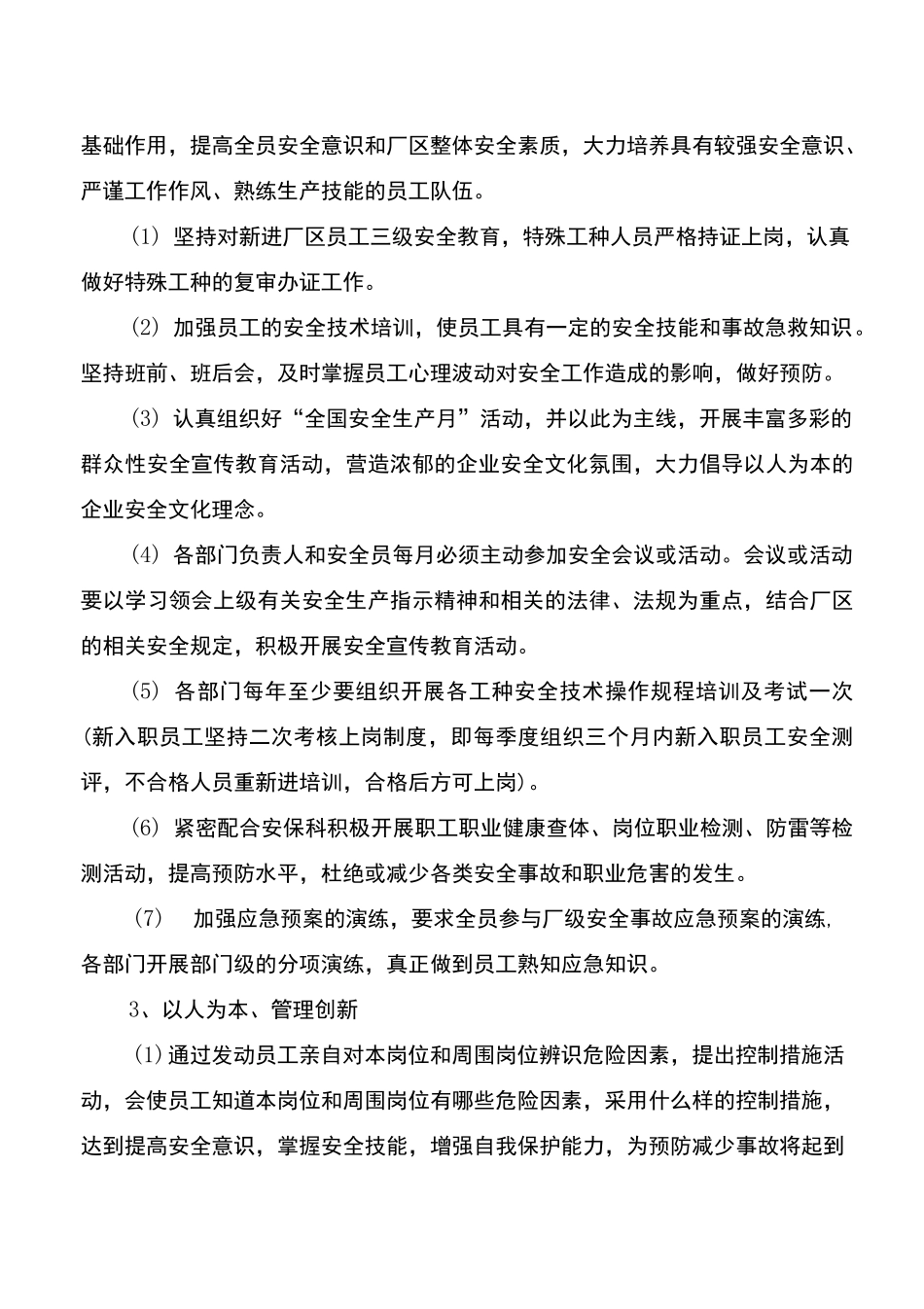 安全检查计划_第2页