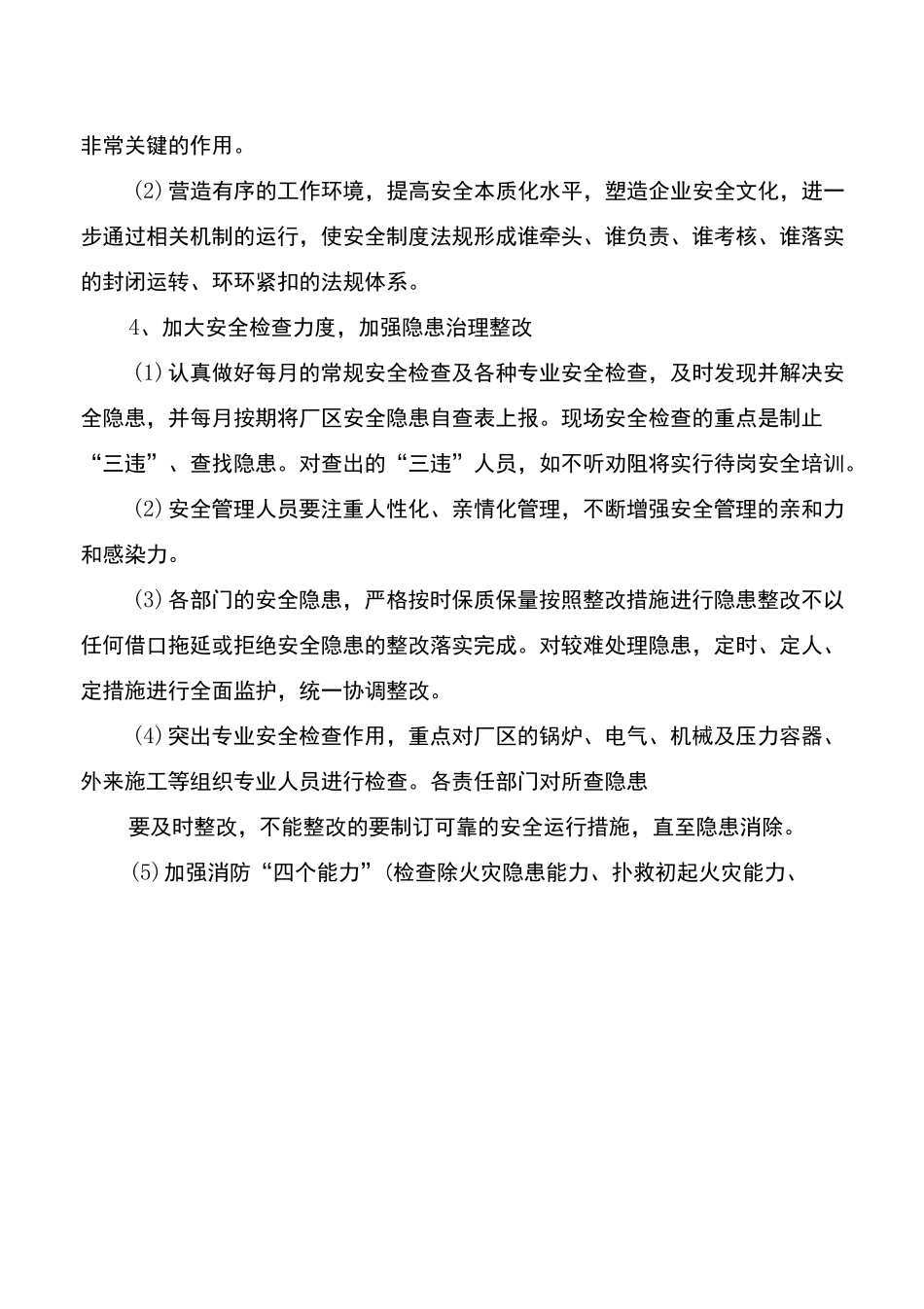 安全检查计划_第3页