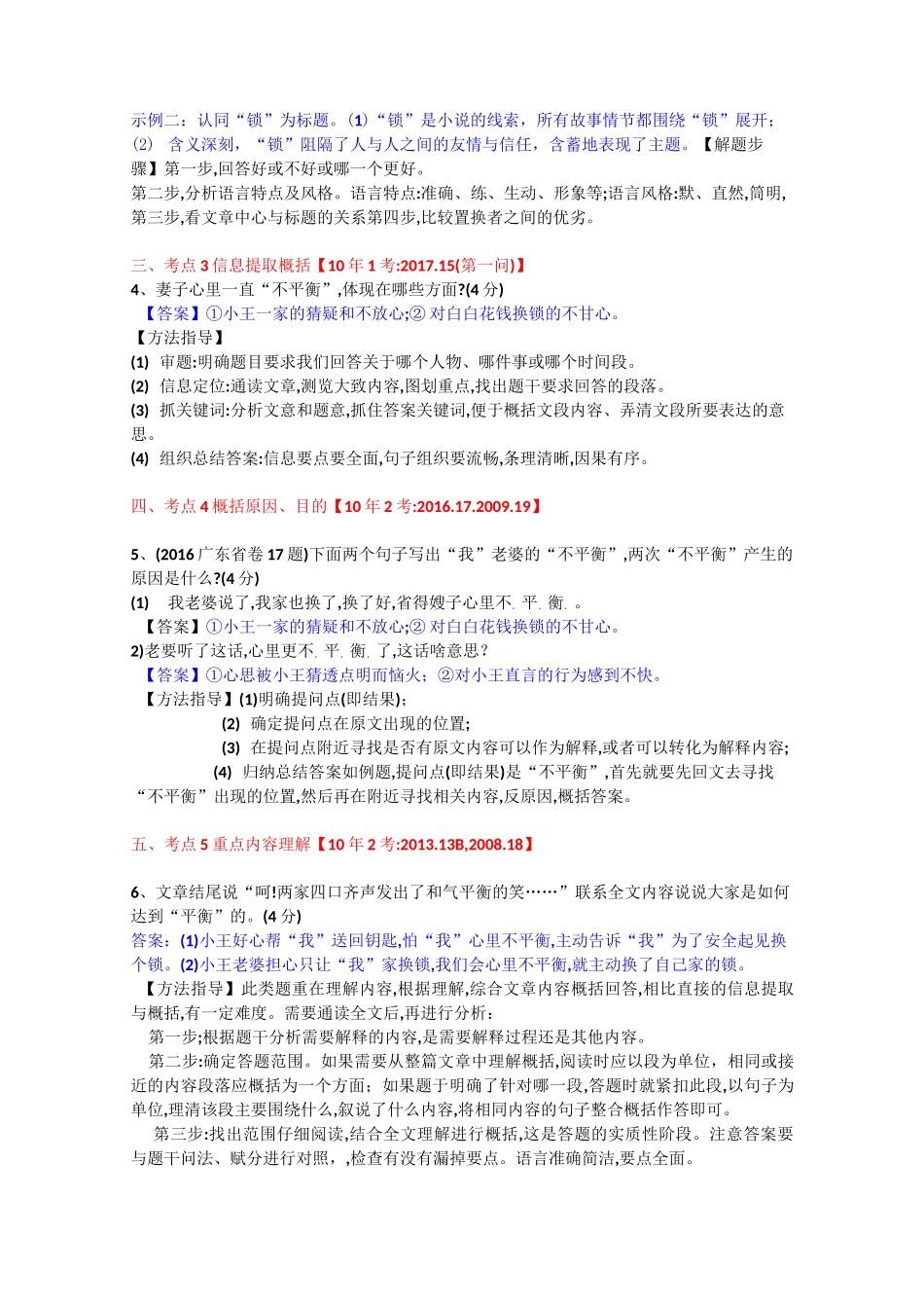 文学类作品阅读答题技巧_第3页