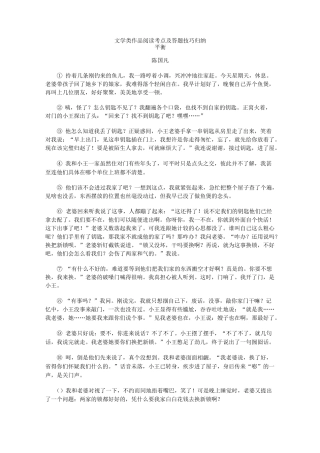 文学类作品阅读答题技巧