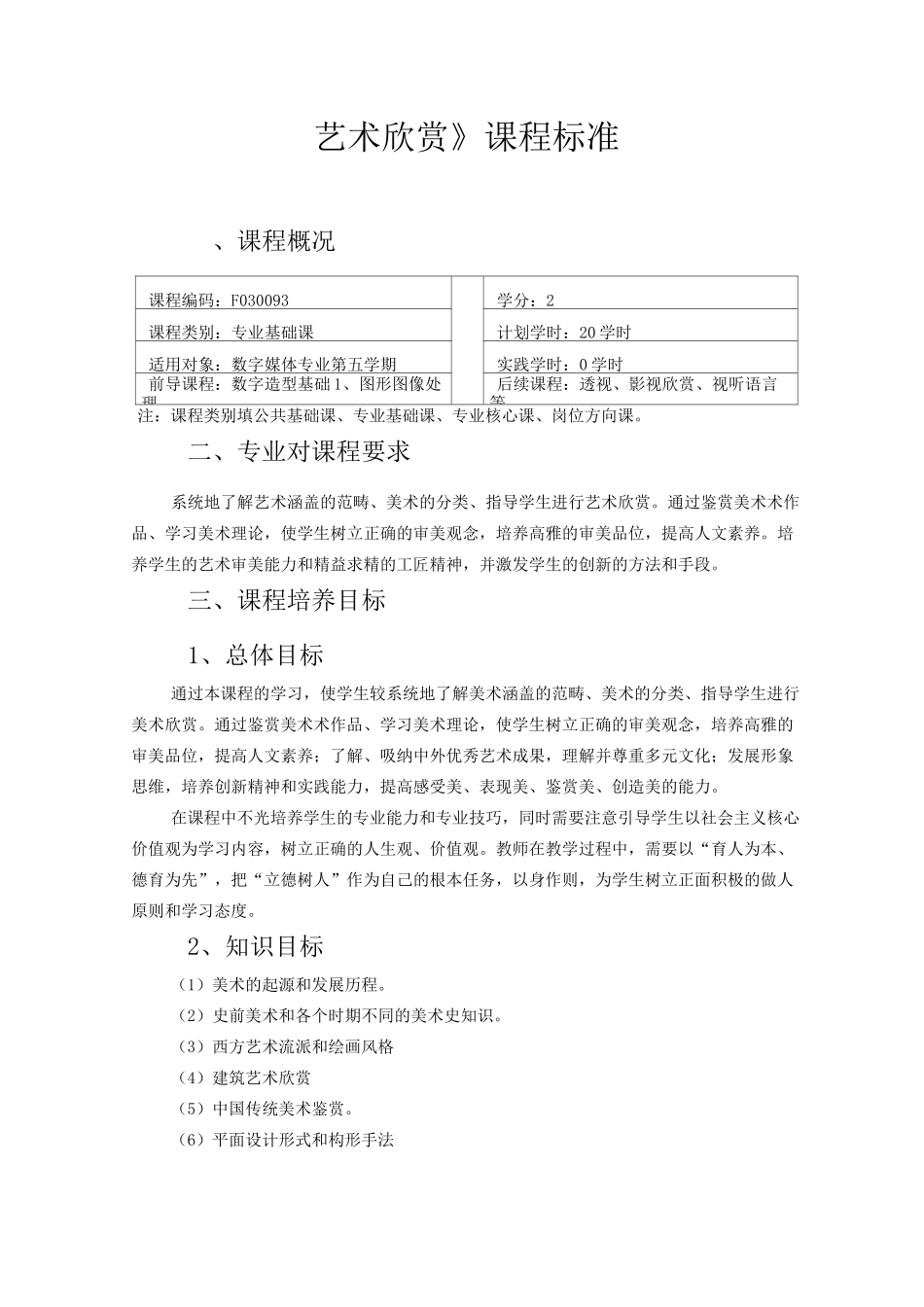 艺术欣赏课程标准_第1页