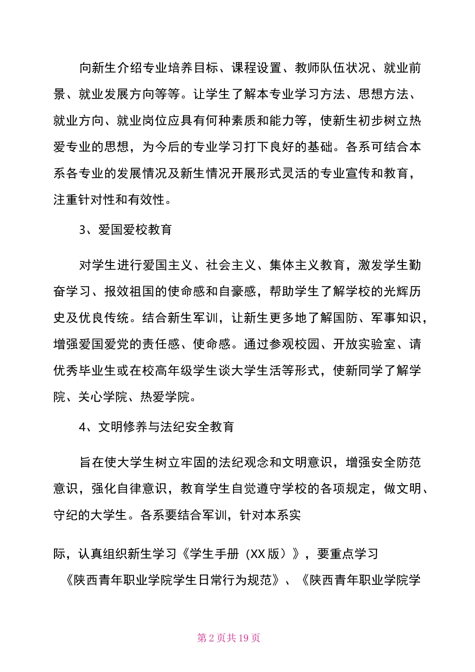 大学新生入学教育计划_第2页