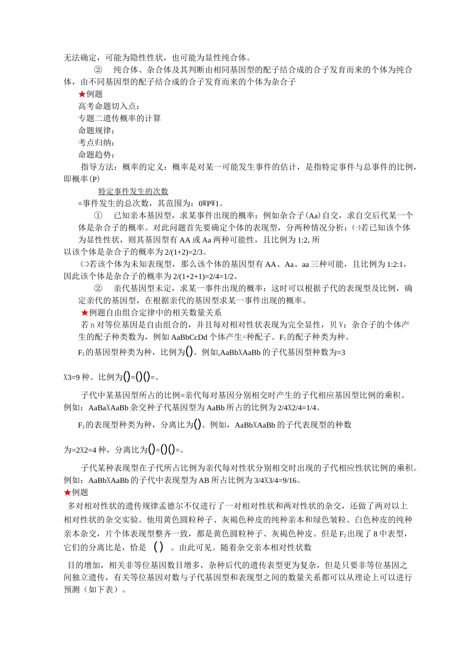 (完整版)遗传概率的计算_第2页