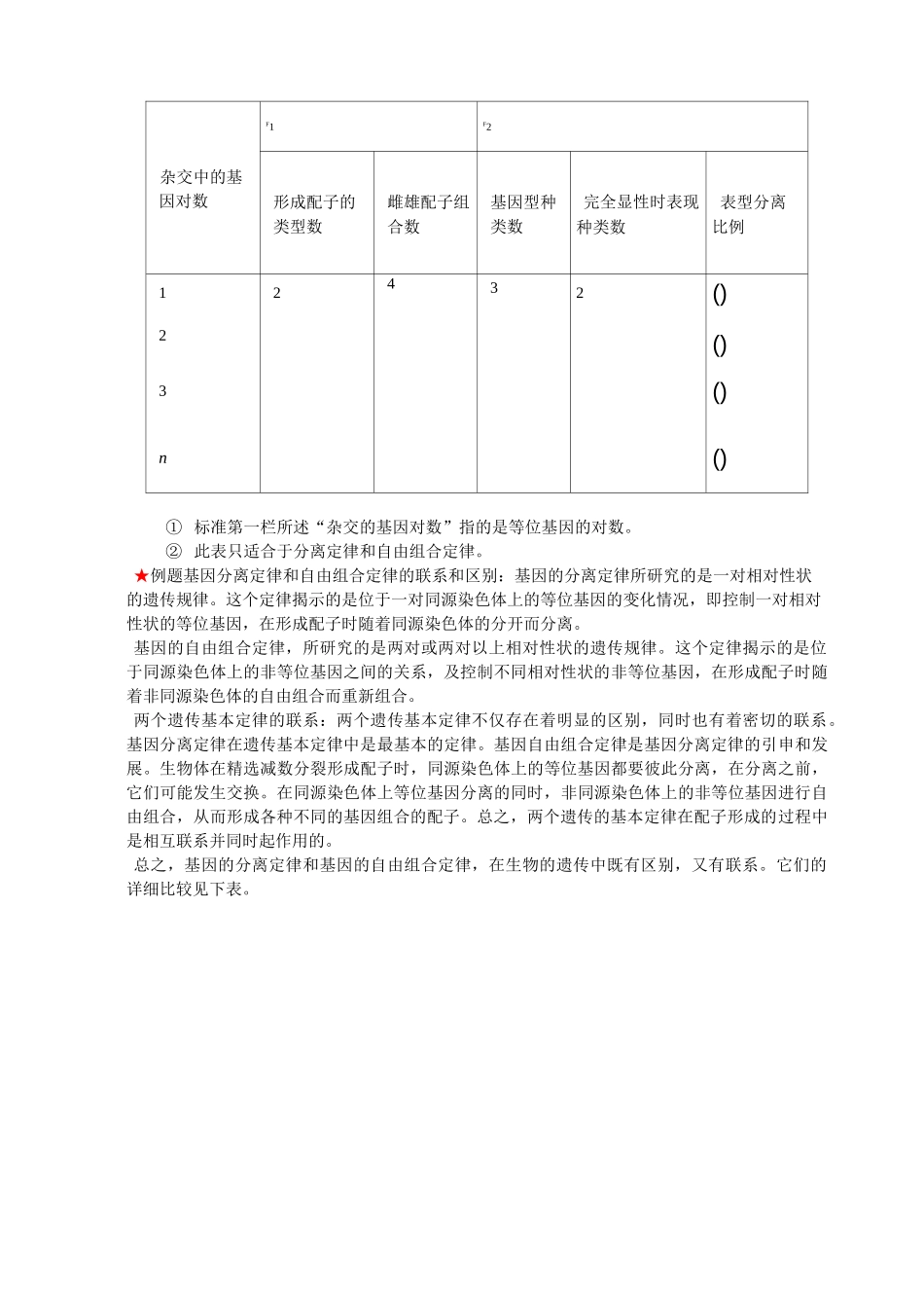 (完整版)遗传概率的计算_第3页
