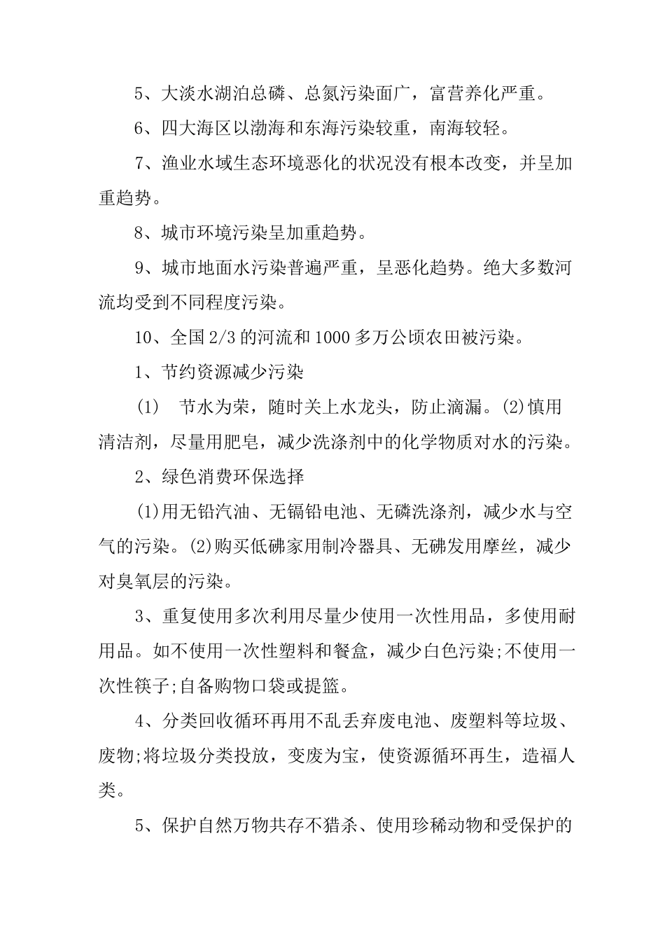 保护环境手抄报资料_第2页