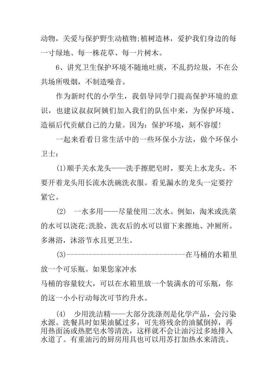 保护环境手抄报资料_第3页