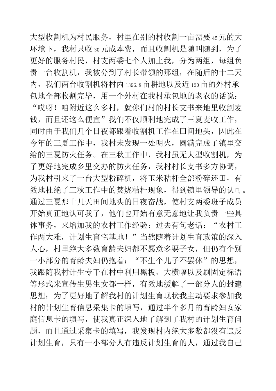 村干部半年工作总结(精选多篇)_第2页