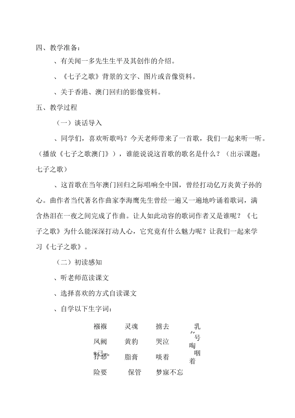 七子之歌 教案_第2页